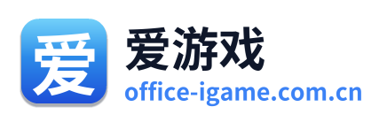 爱游戏